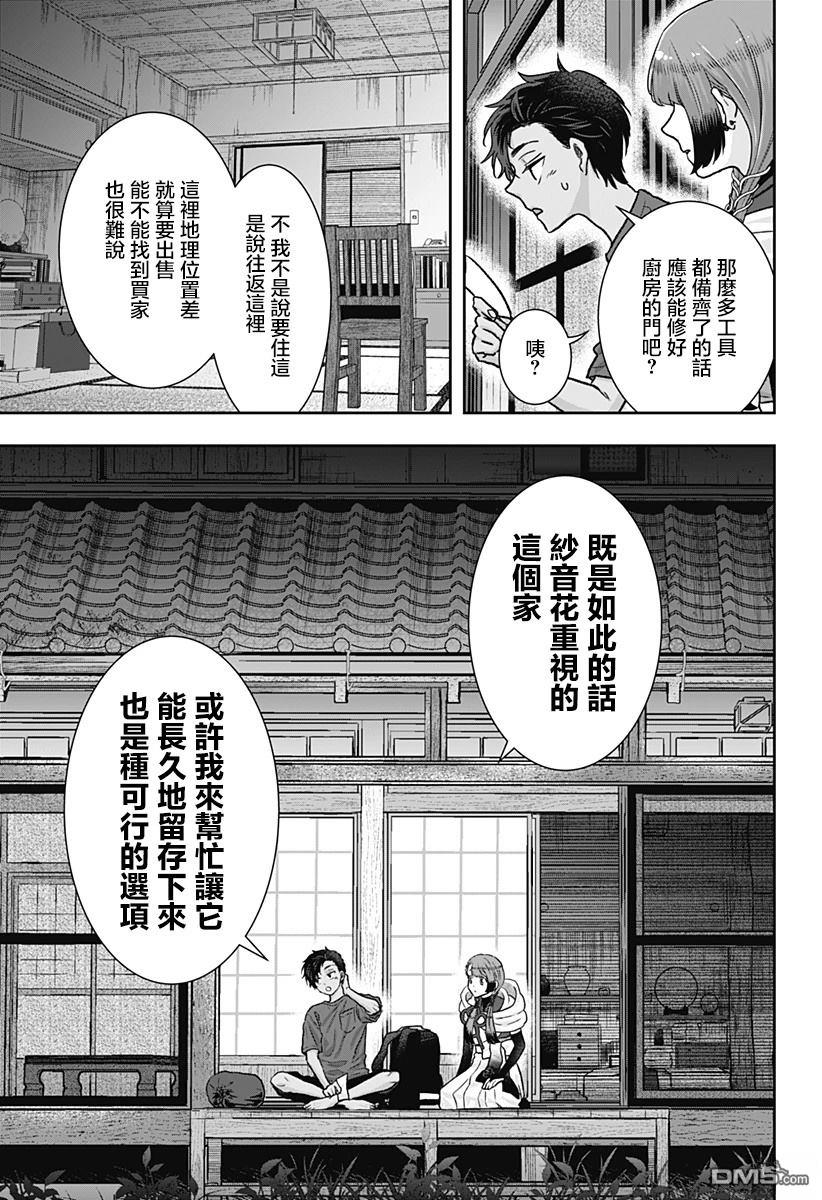 纱音花出嫁了 第1话 第44页