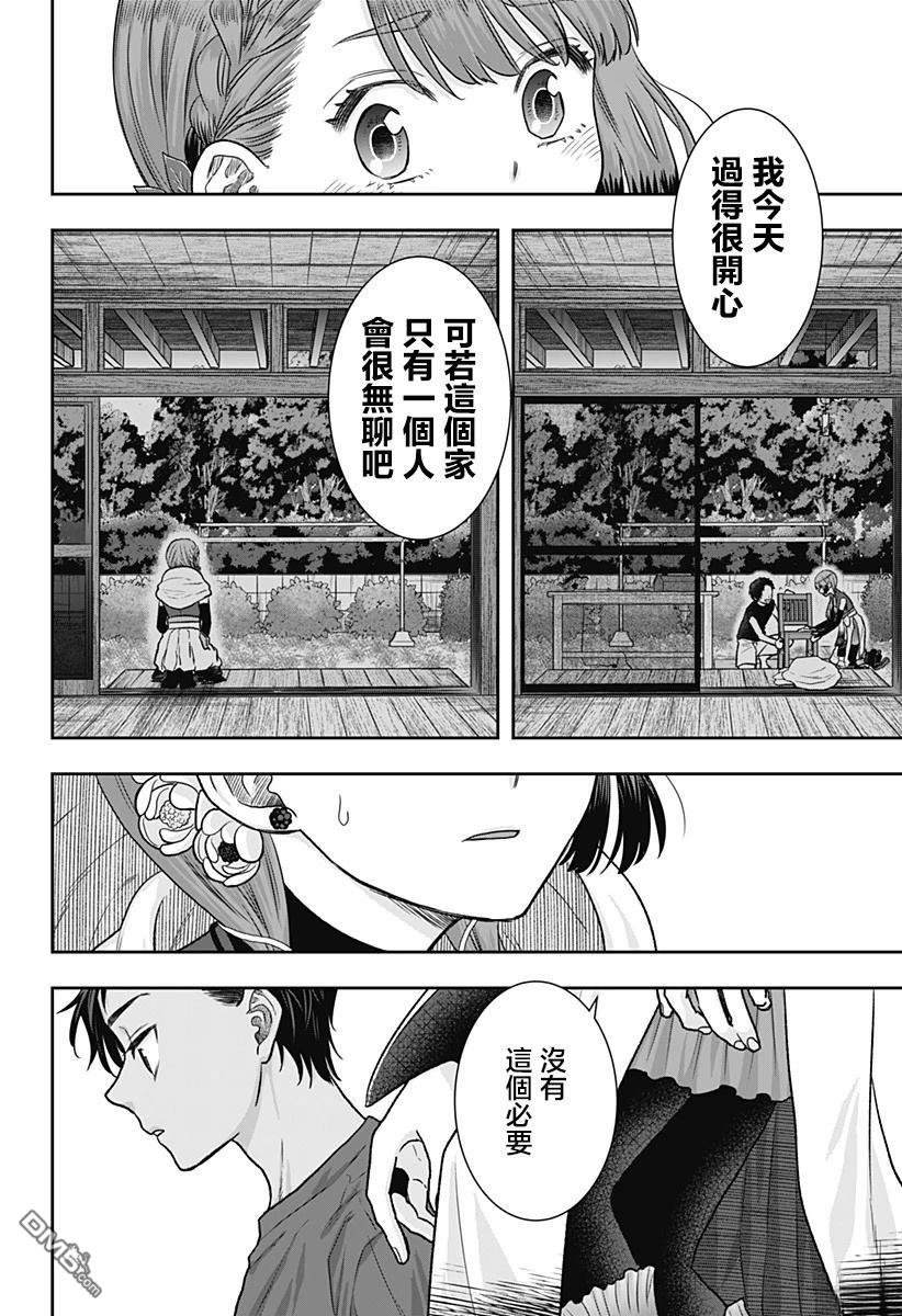 纱音花出嫁了 第1话 第45页