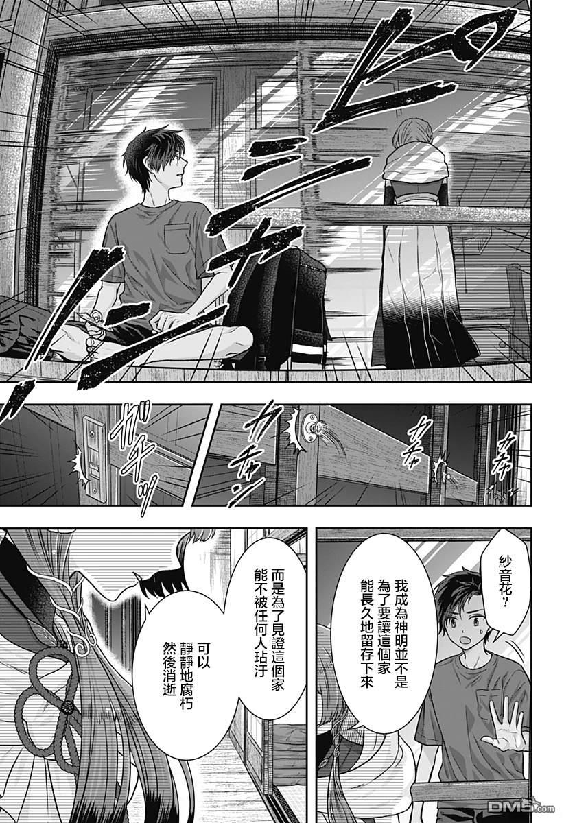 纱音花出嫁了 第1话 第46页