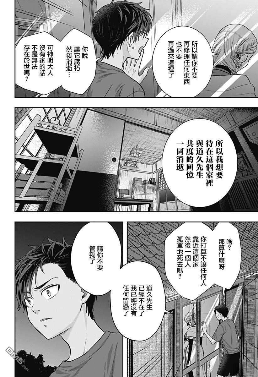 纱音花出嫁了 第1话 第47页