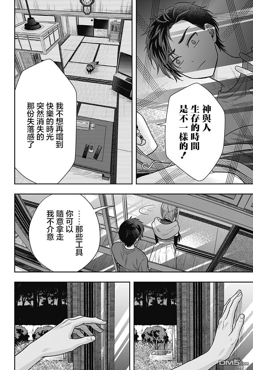 纱音花出嫁了 第1话 第49页