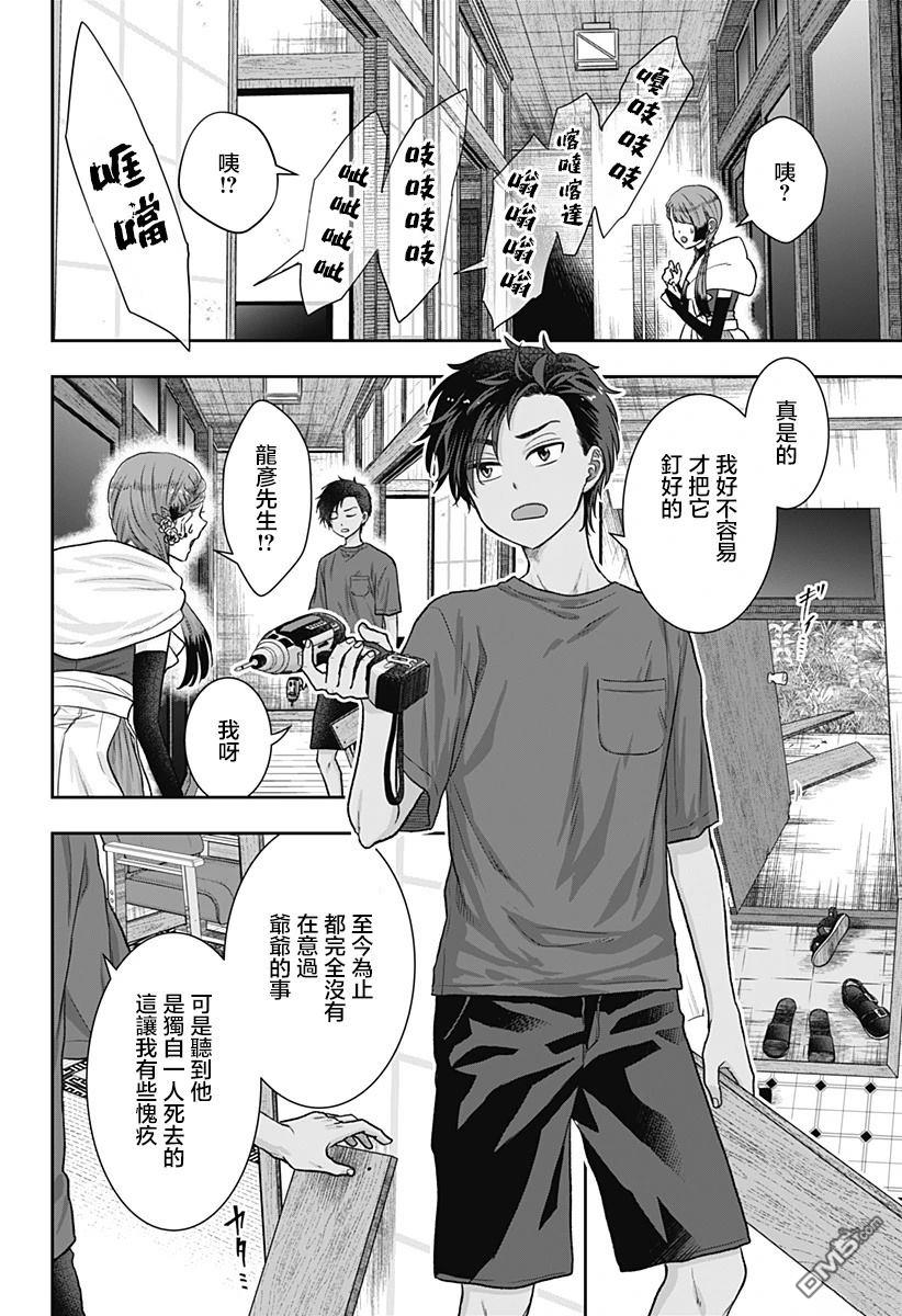 纱音花出嫁了 第1话 第51页