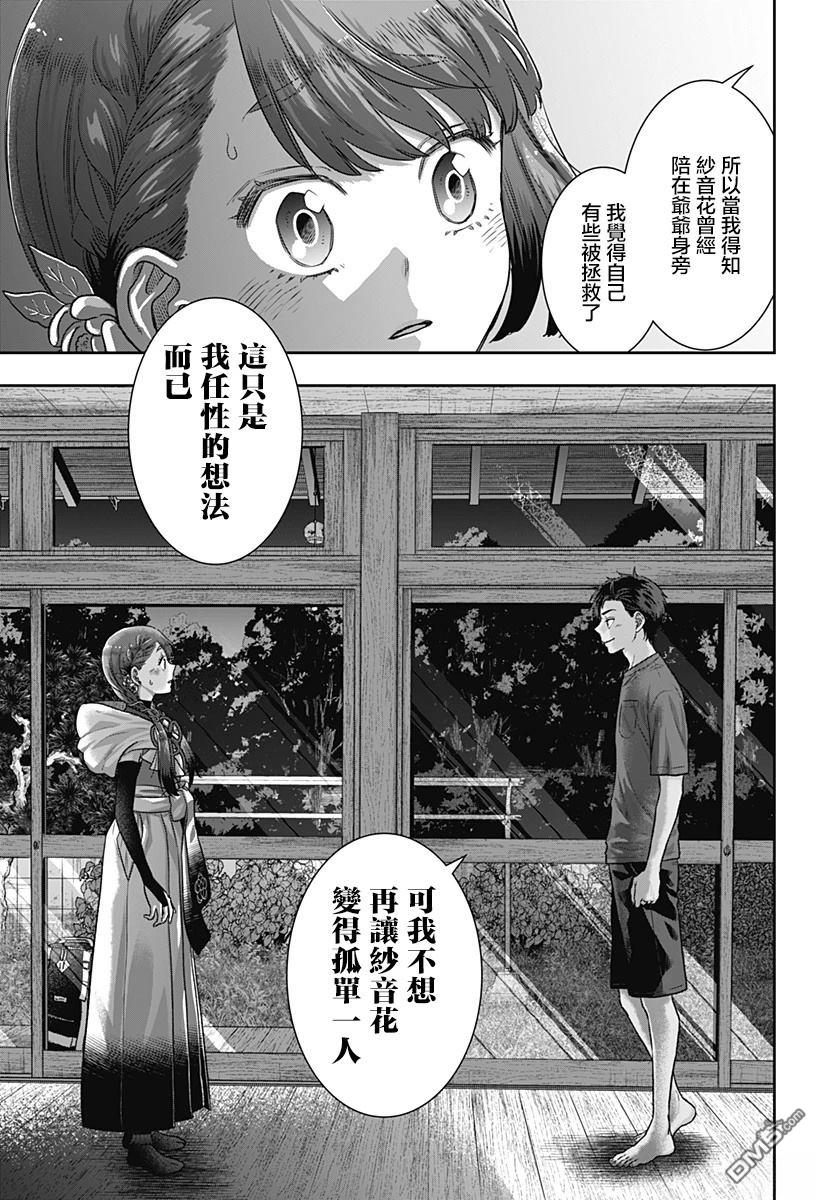 纱音花出嫁了 第1话 第52页