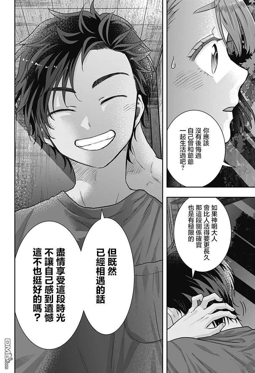 纱音花出嫁了 第1话 第53页