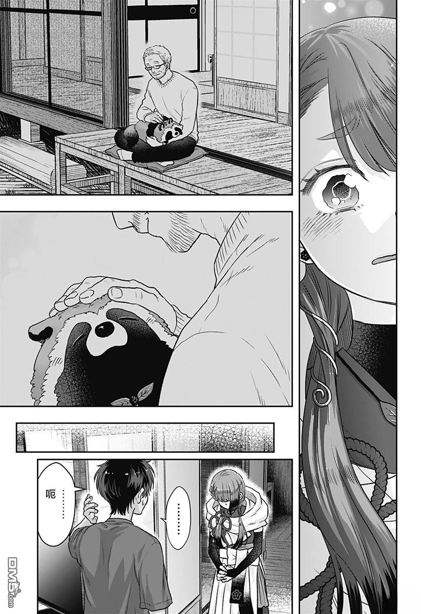 纱音花出嫁了 第1话 第54页
