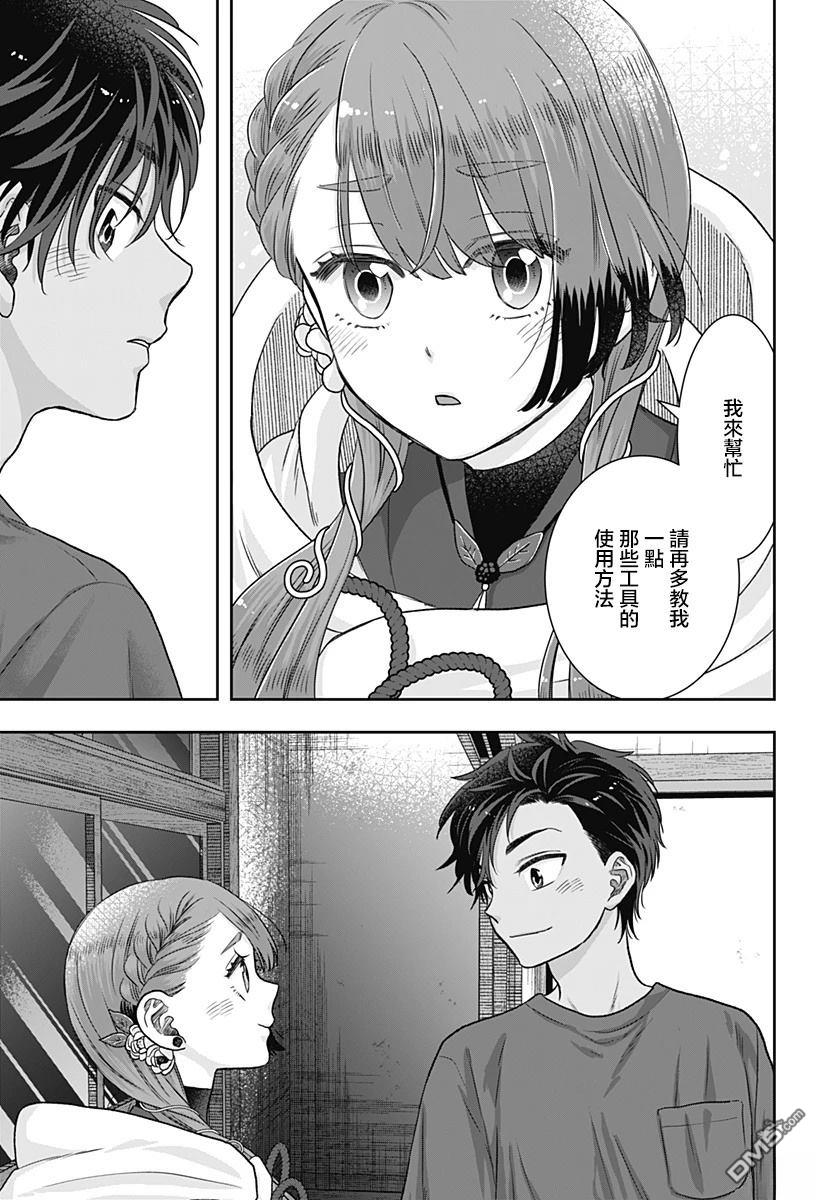 纱音花出嫁了 第1话 第56页