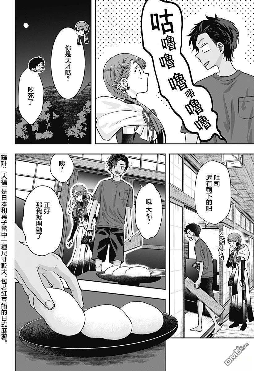 纱音花出嫁了 第1话 第57页