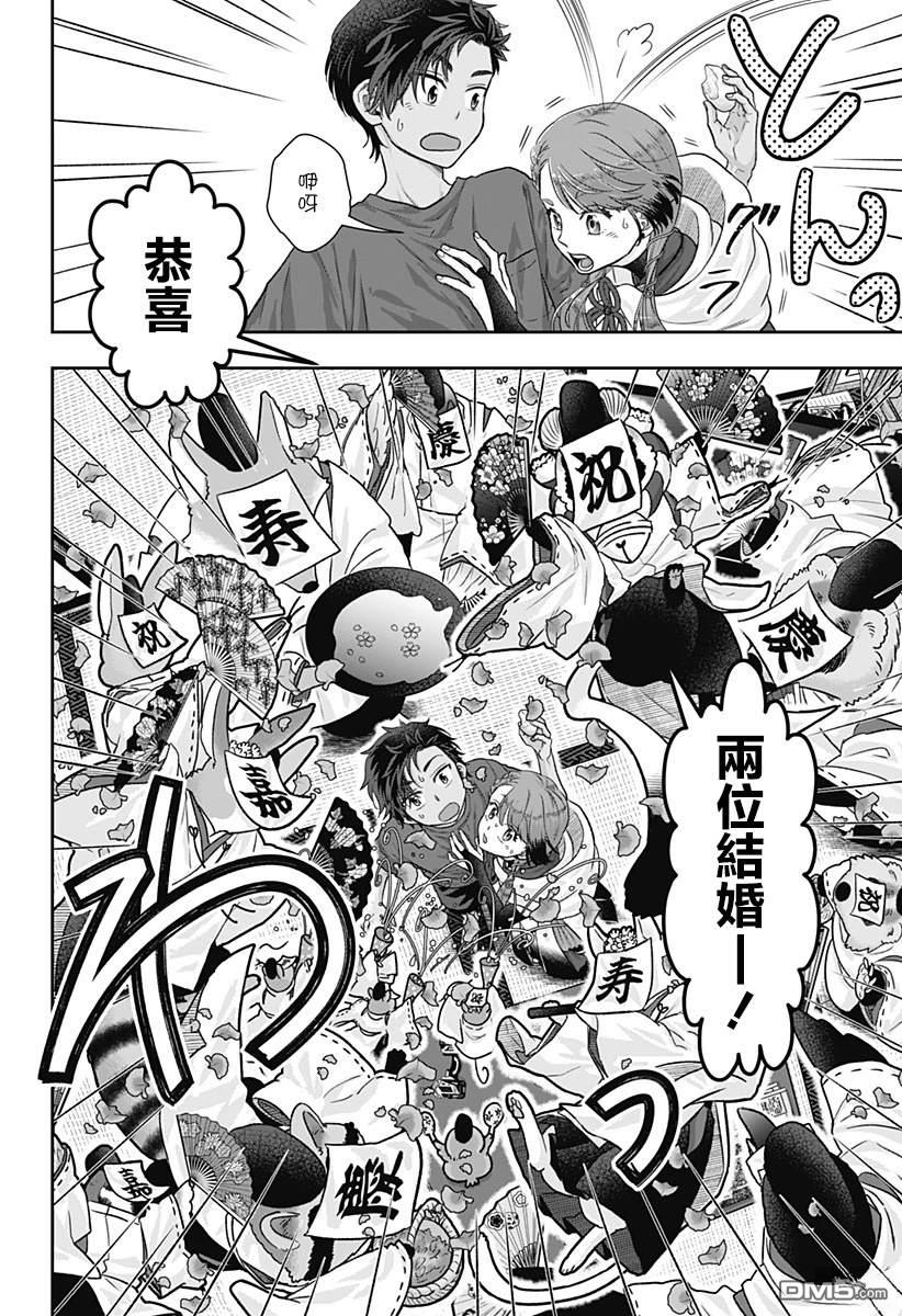 纱音花出嫁了 第1话 第59页