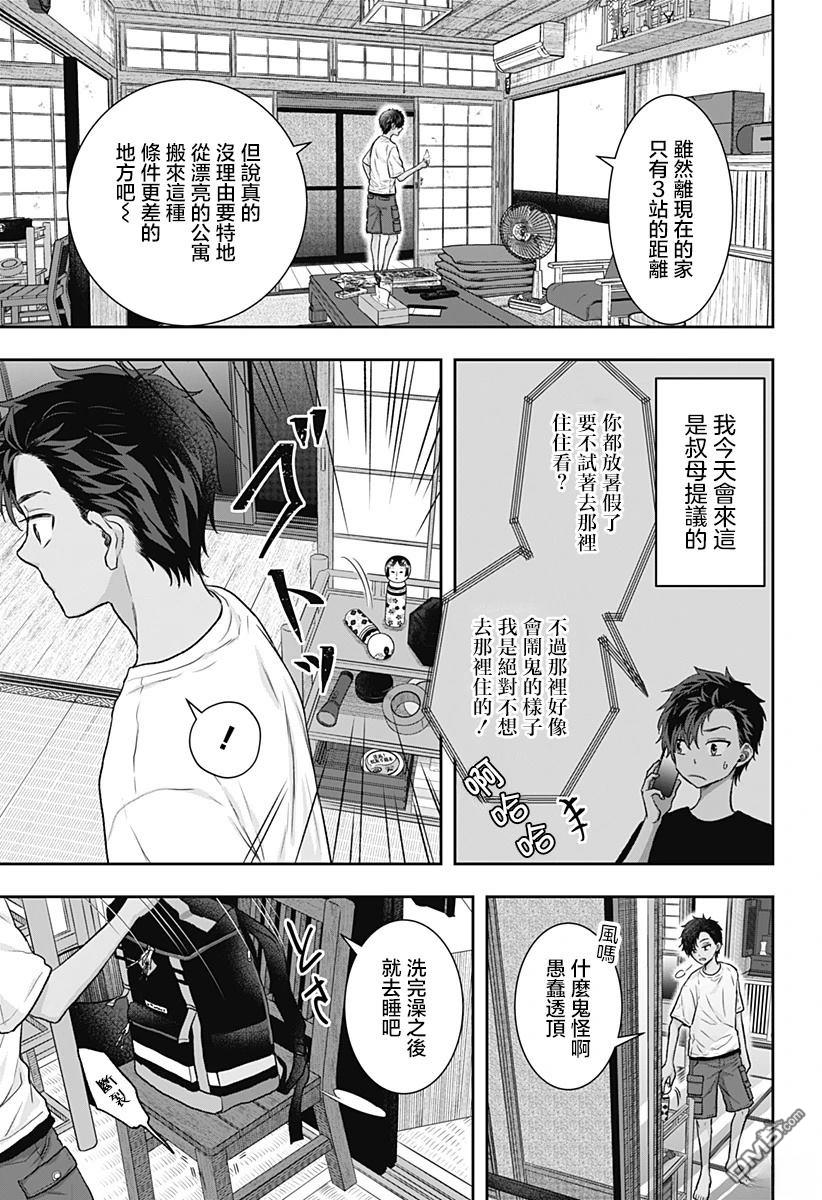 纱音花出嫁了 第1话 第6页