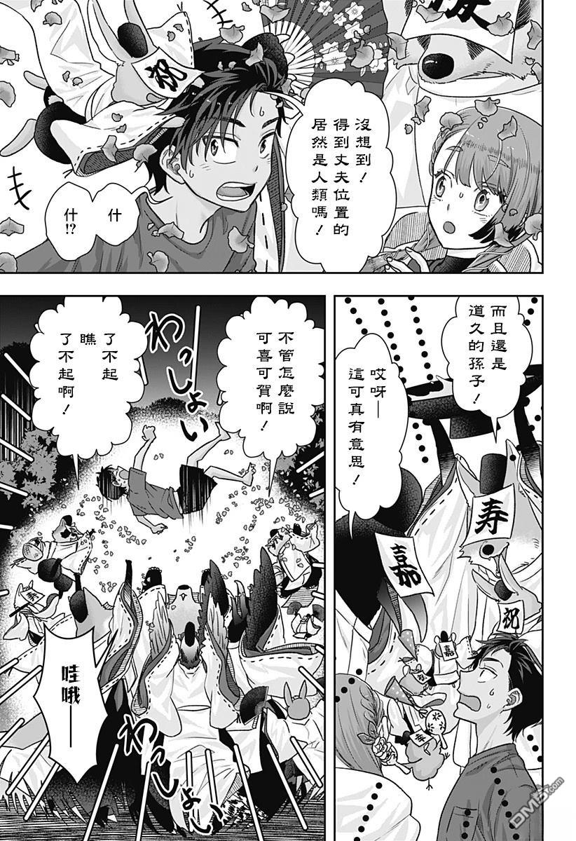 纱音花出嫁了 第1话 第60页