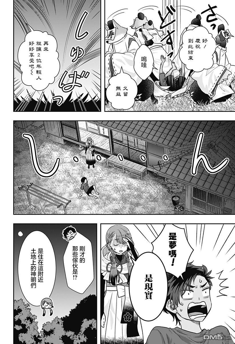 纱音花出嫁了 第1话 第61页