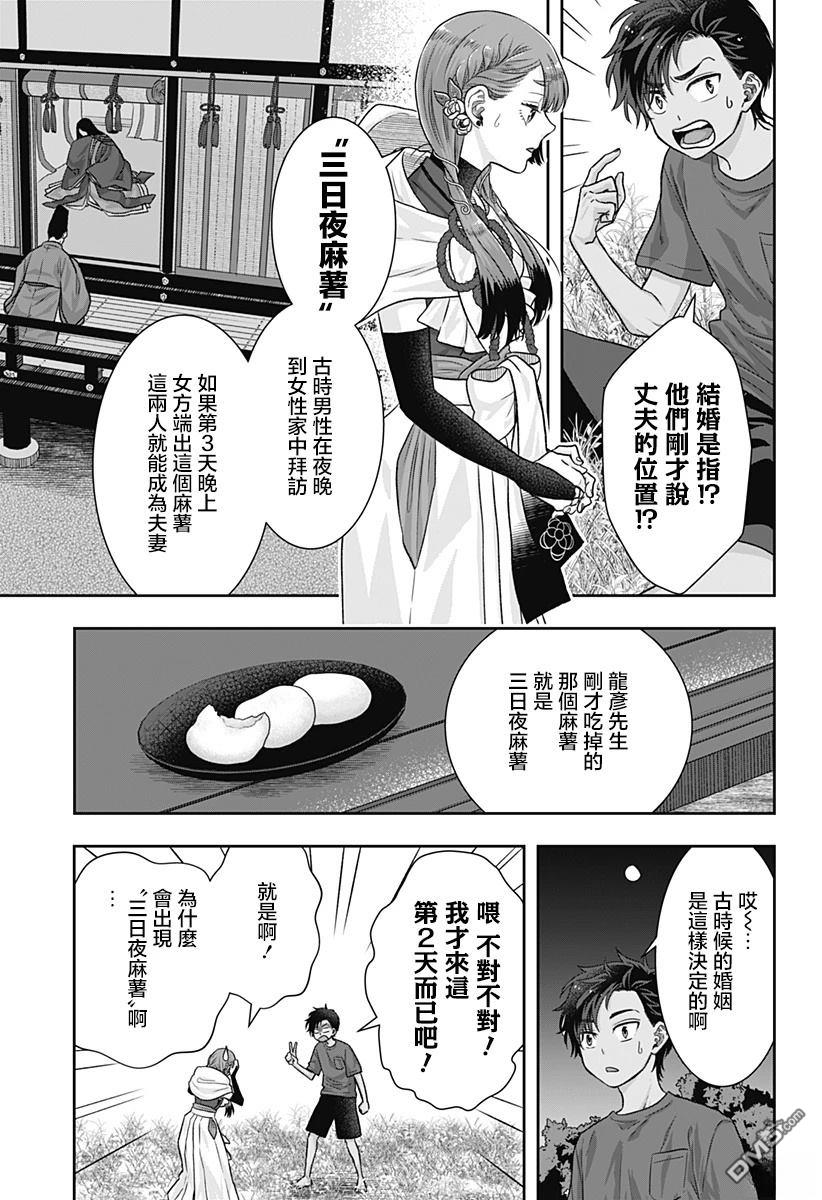 纱音花出嫁了 第1话 第62页