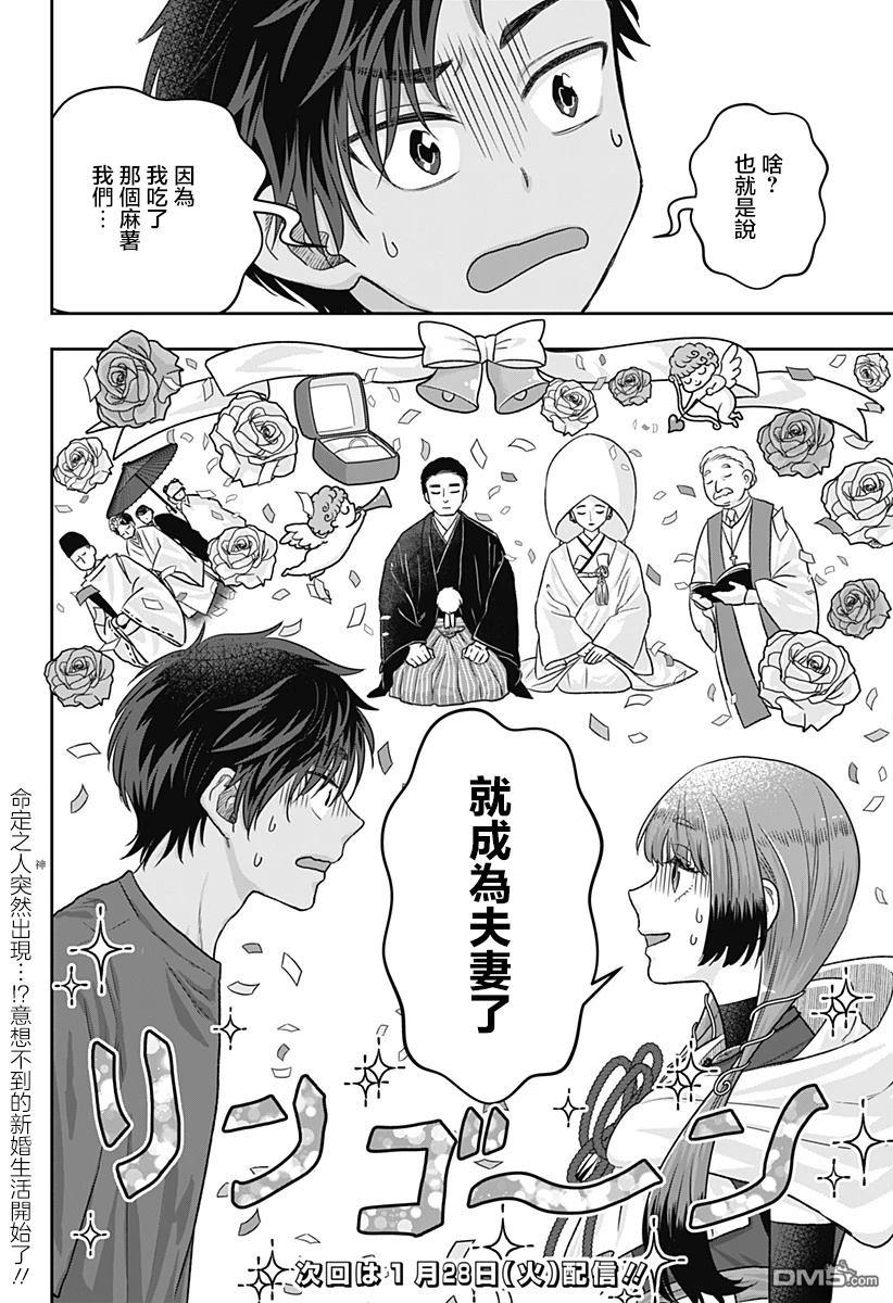 纱音花出嫁了 第1话 第63页