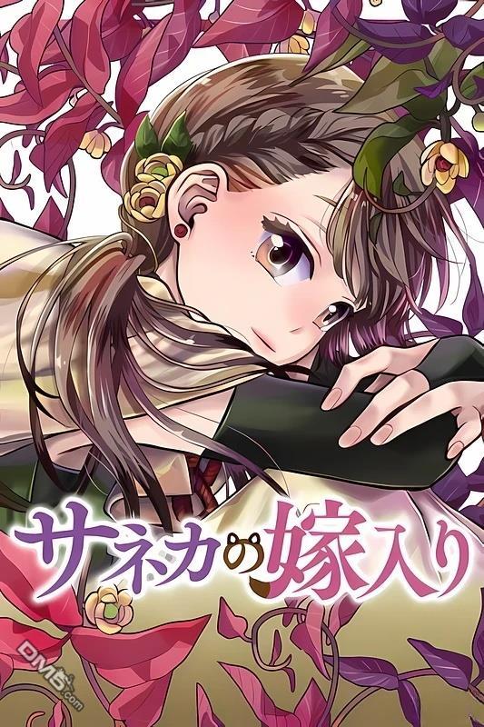 纱音花出嫁了 第1话 第65页