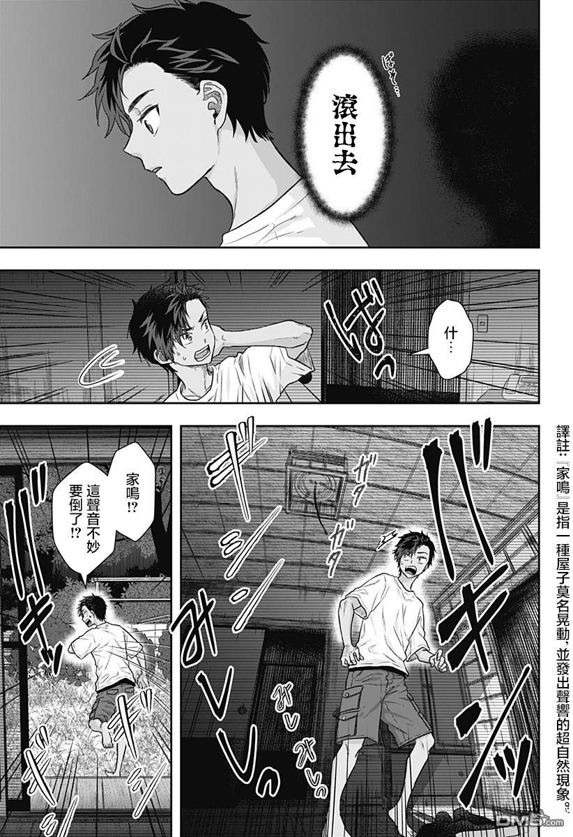 纱音花出嫁了 第1话 第8页