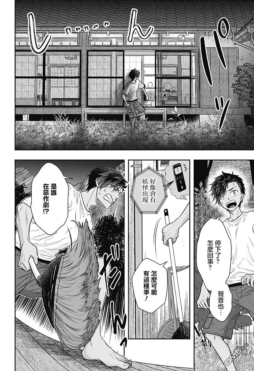 纱音花出嫁了 第1话 第9页