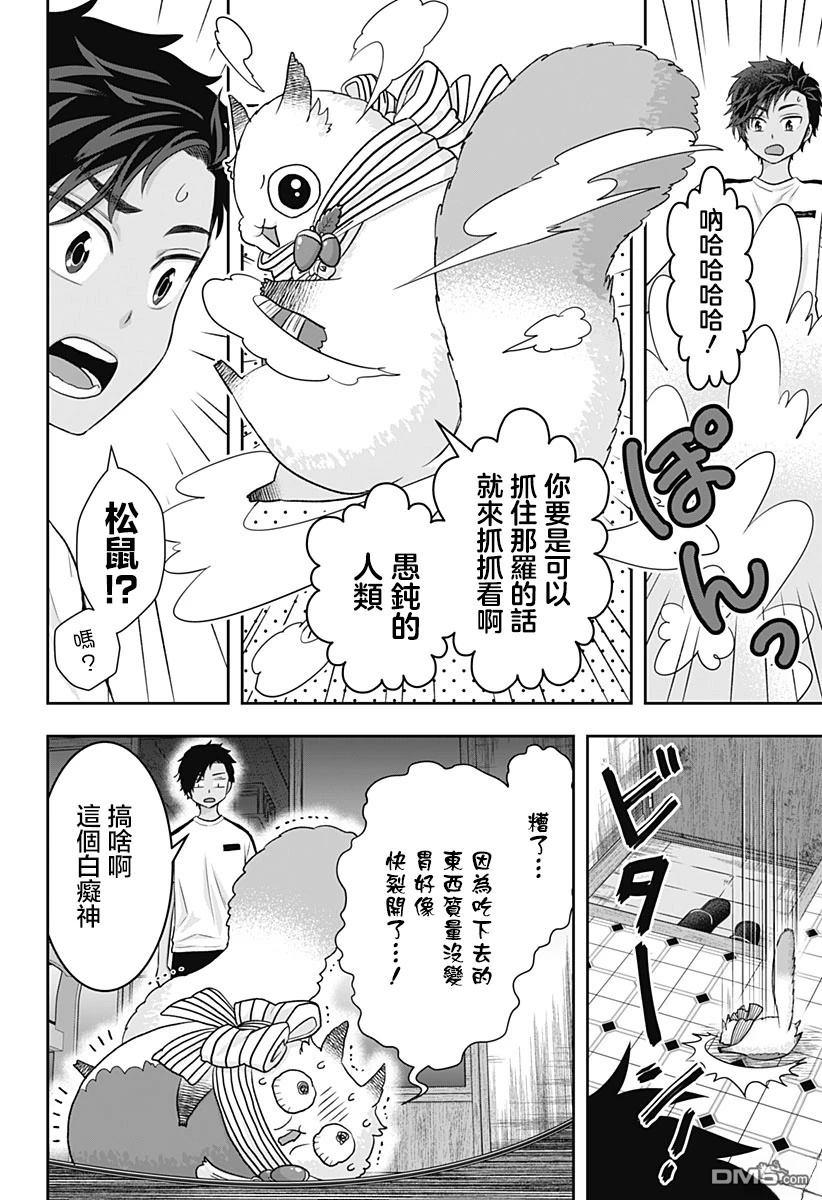 纱音花出嫁了 第2话 第12页