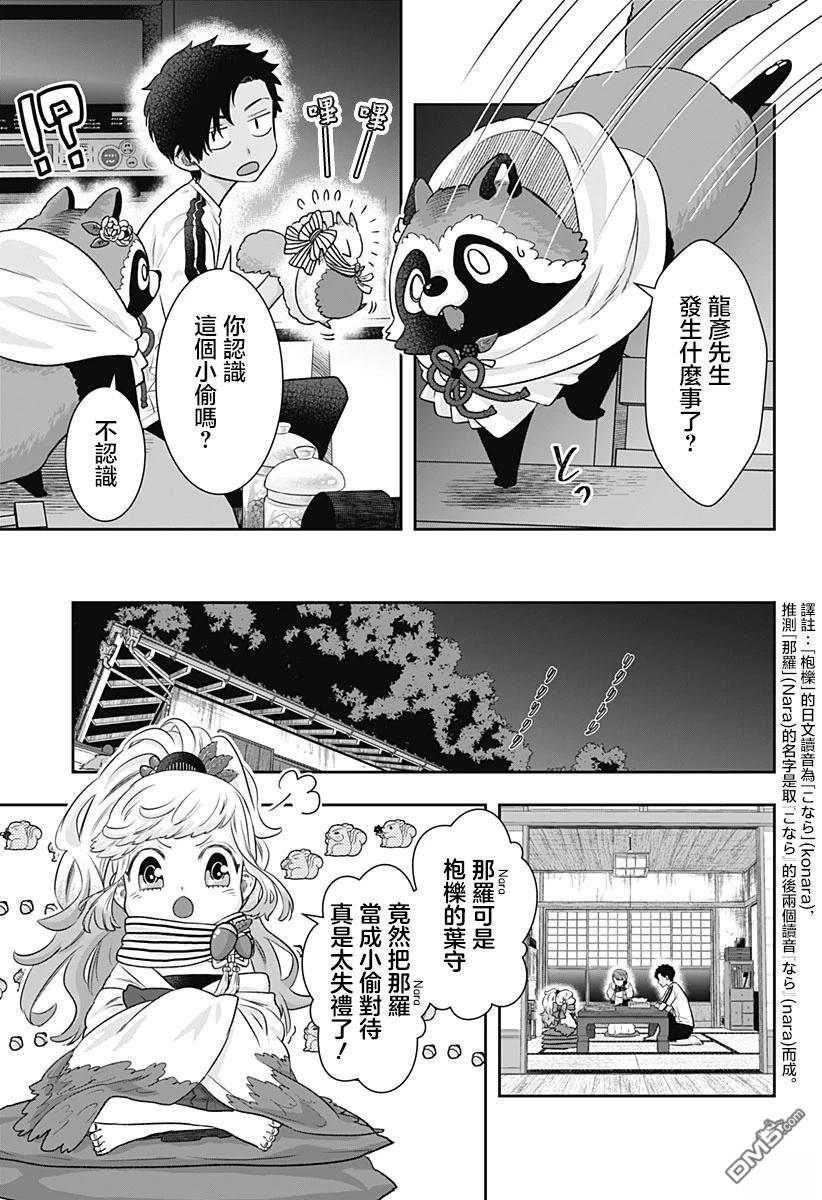 纱音花出嫁了 第2话 第13页