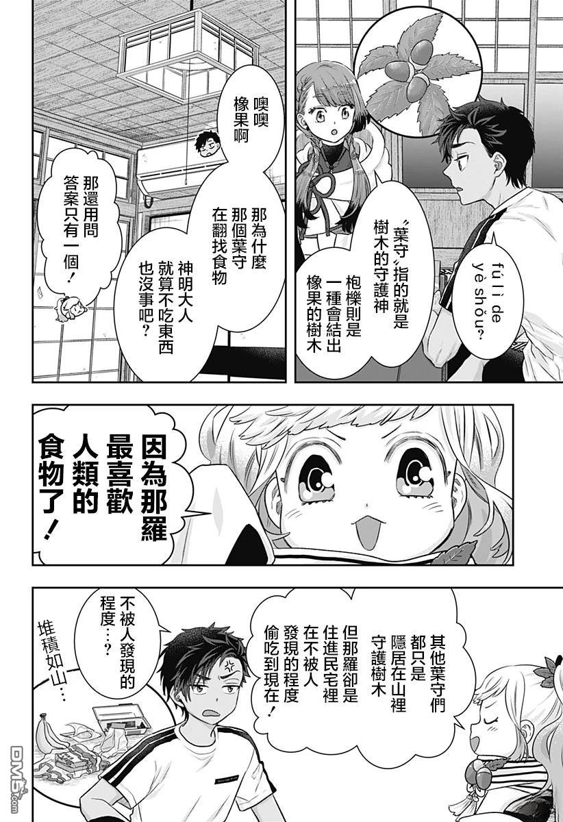 纱音花出嫁了 第2话 第14页