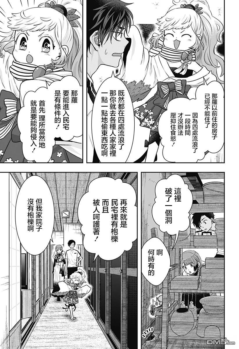 纱音花出嫁了 第2话 第15页