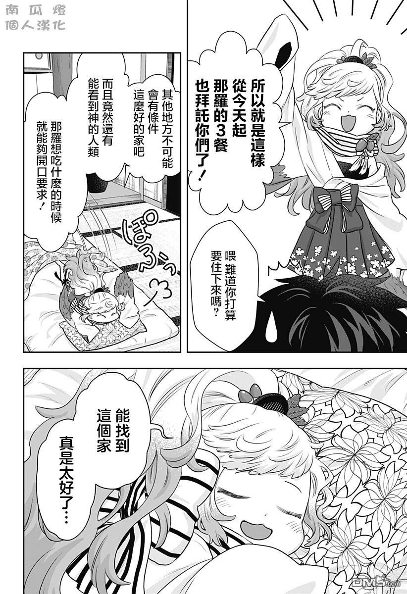 纱音花出嫁了 第2话 第18页