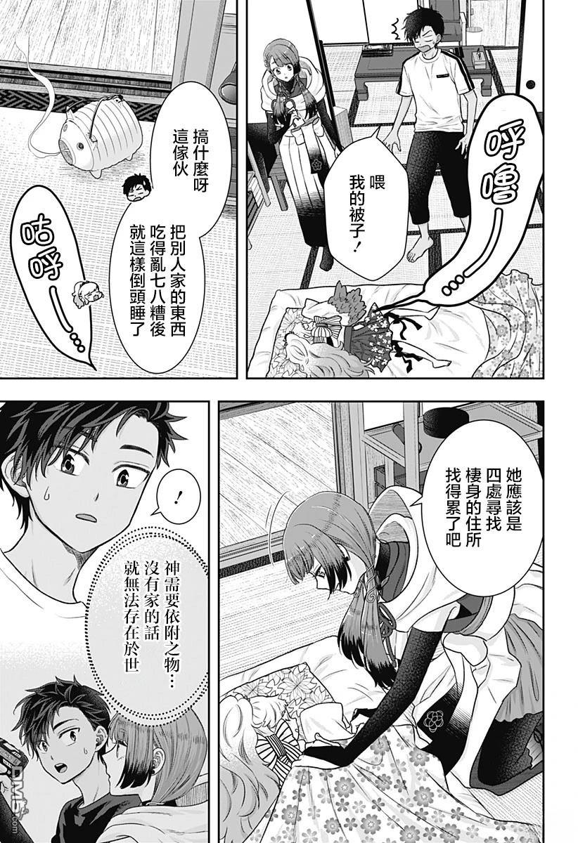 纱音花出嫁了 第2话 第19页