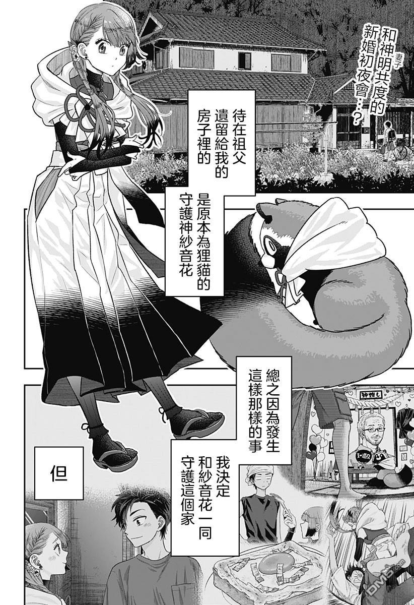 纱音花出嫁了 第2话 第2页
