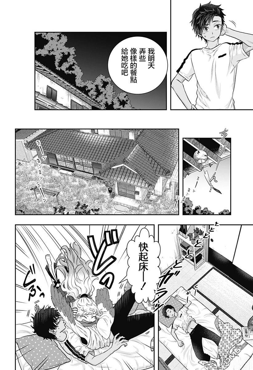 纱音花出嫁了 第2话 第20页