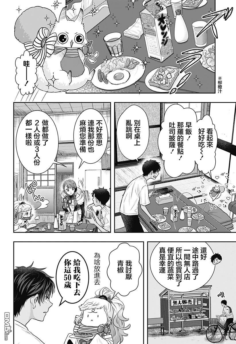 纱音花出嫁了 第2话 第22页