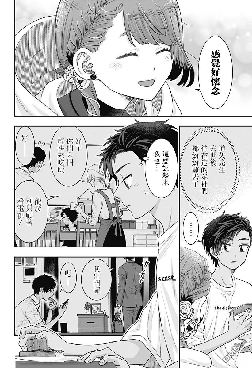纱音花出嫁了 第2话 第24页