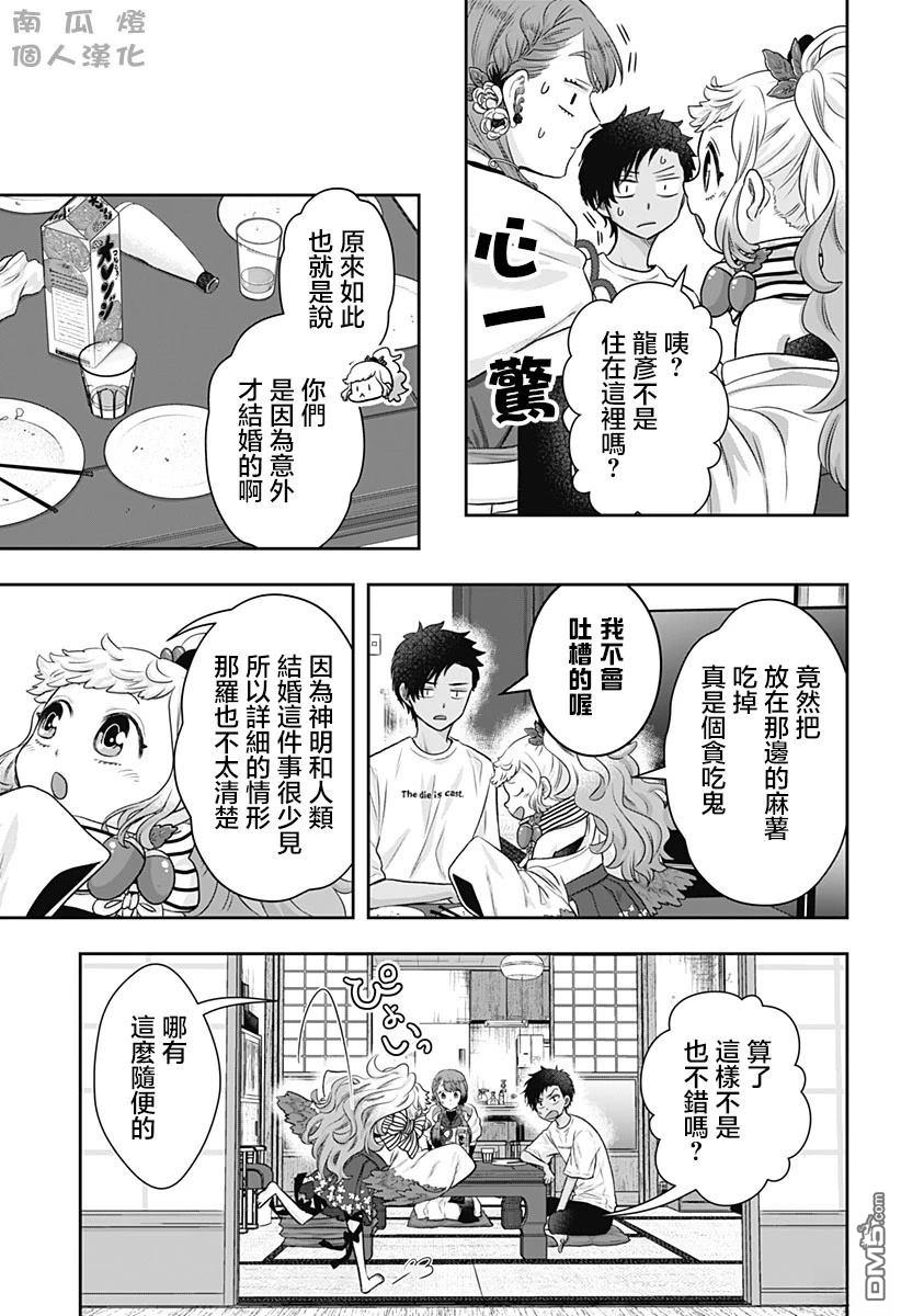纱音花出嫁了 第2话 第25页
