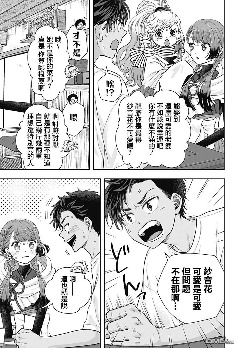 纱音花出嫁了 第2话 第27页