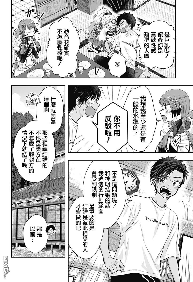 纱音花出嫁了 第2话 第28页