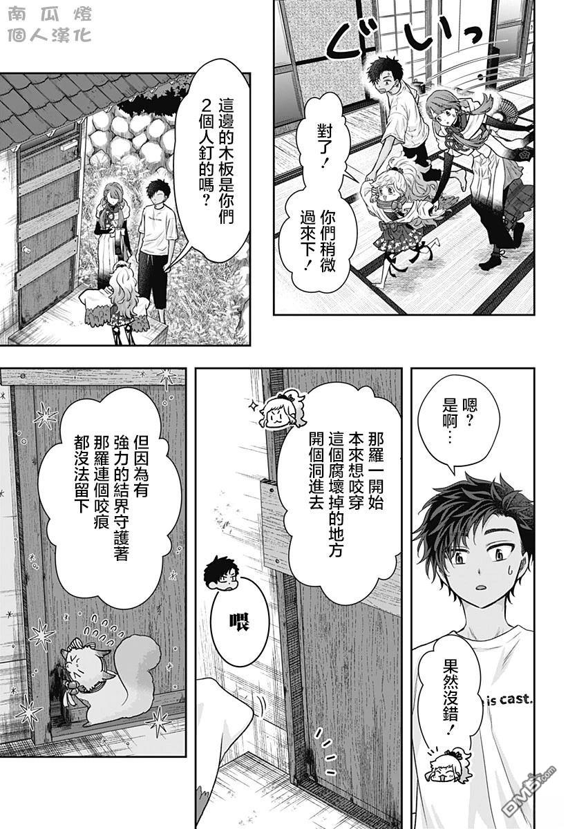 纱音花出嫁了 第2话 第29页