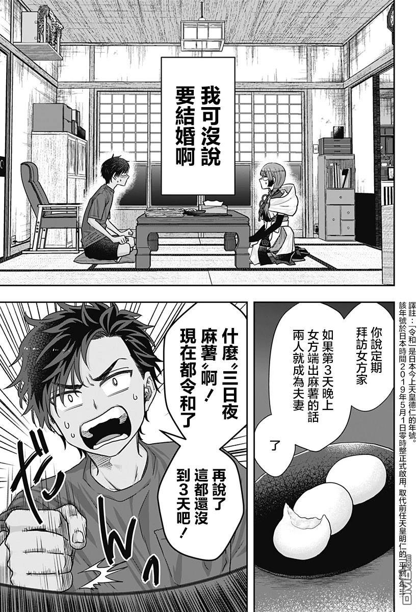 纱音花出嫁了 第2话 第3页