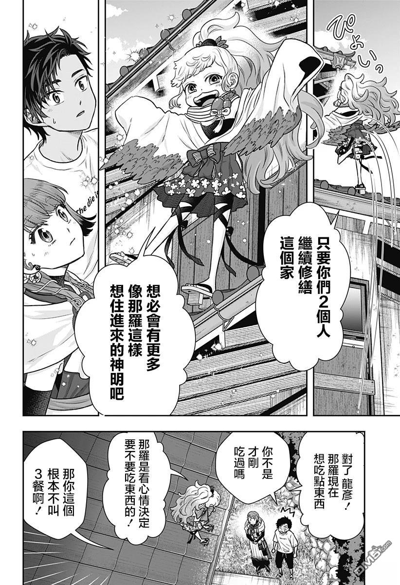 纱音花出嫁了 第2话 第32页