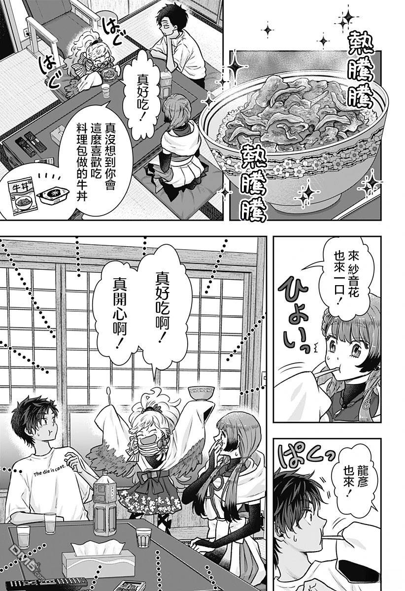 纱音花出嫁了 第2话 第33页