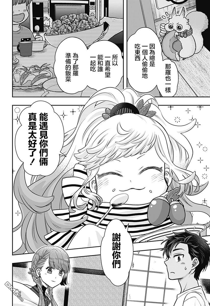 纱音花出嫁了 第2话 第34页