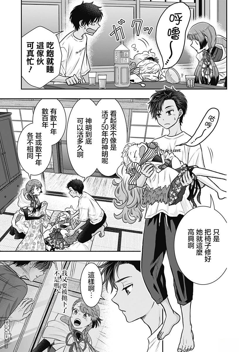 纱音花出嫁了 第2话 第35页