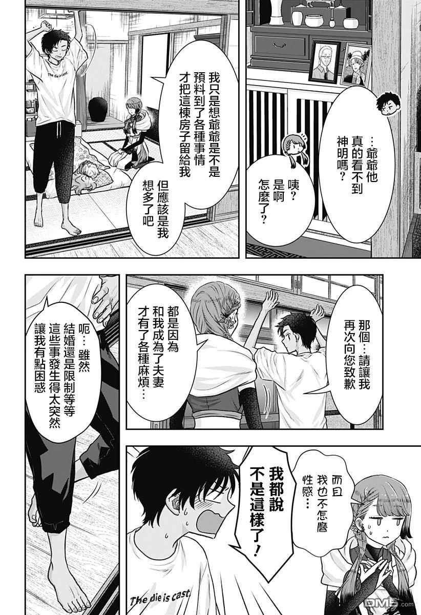 纱音花出嫁了 第2话 第36页