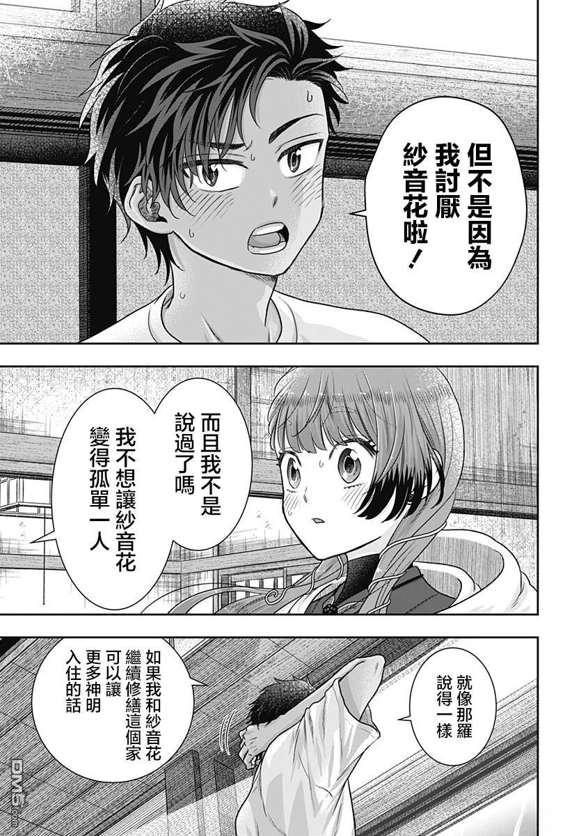 纱音花出嫁了 第2话 第37页