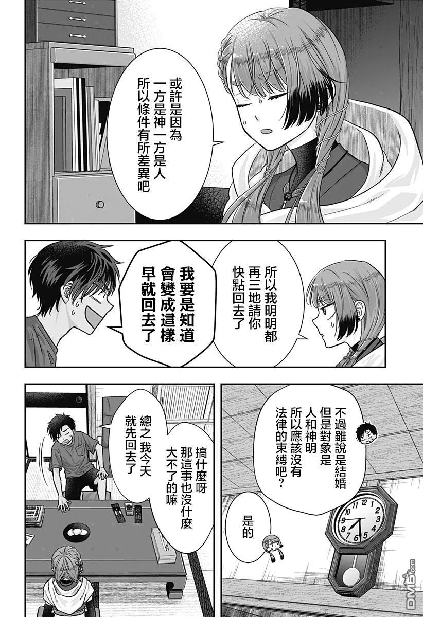 纱音花出嫁了 第2话 第4页