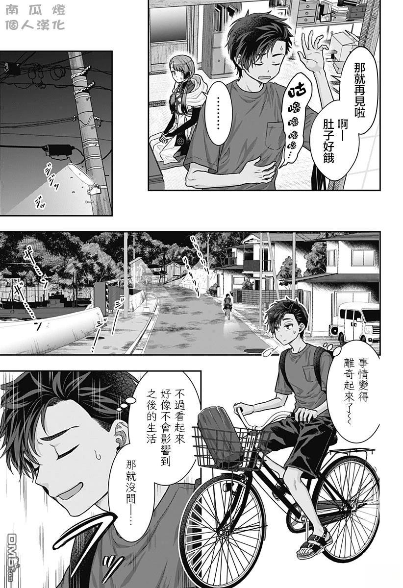 纱音花出嫁了 第2话 第5页