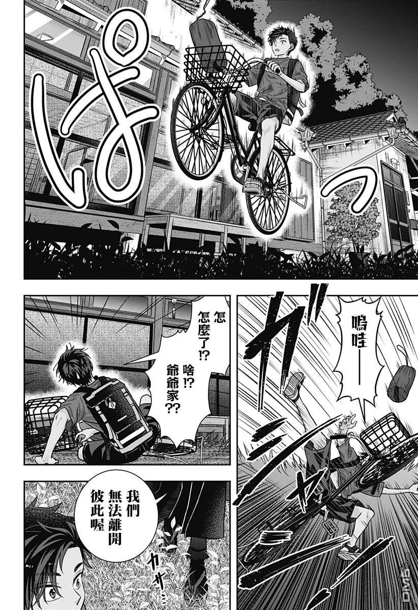 纱音花出嫁了 第2话 第6页