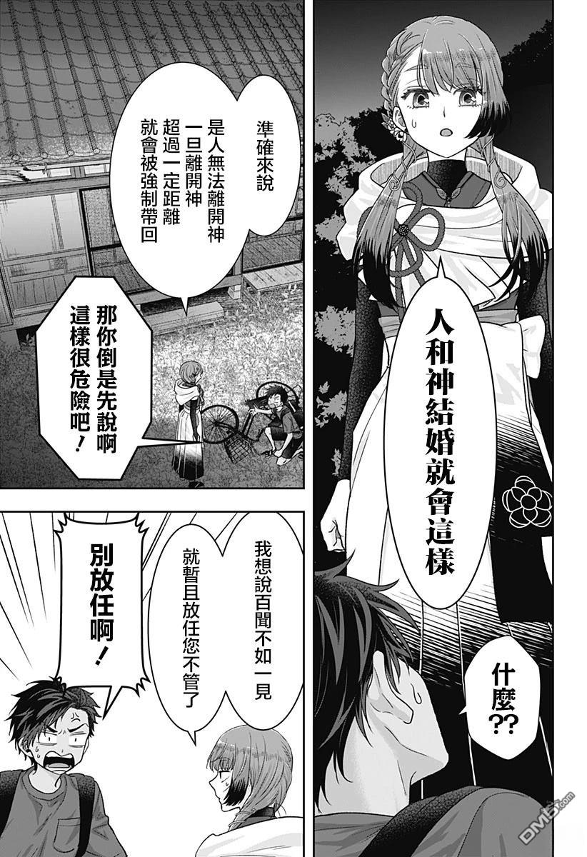 纱音花出嫁了 第2话 第7页