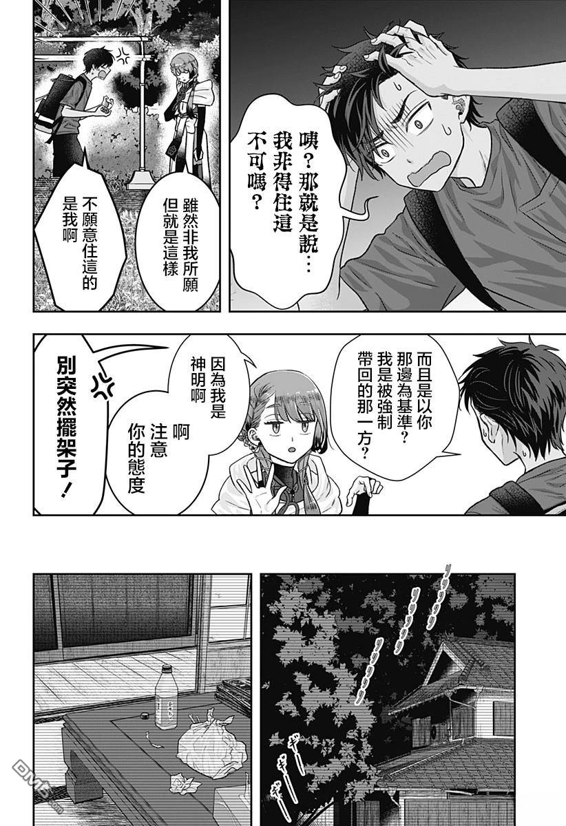 纱音花出嫁了 第2话 第8页