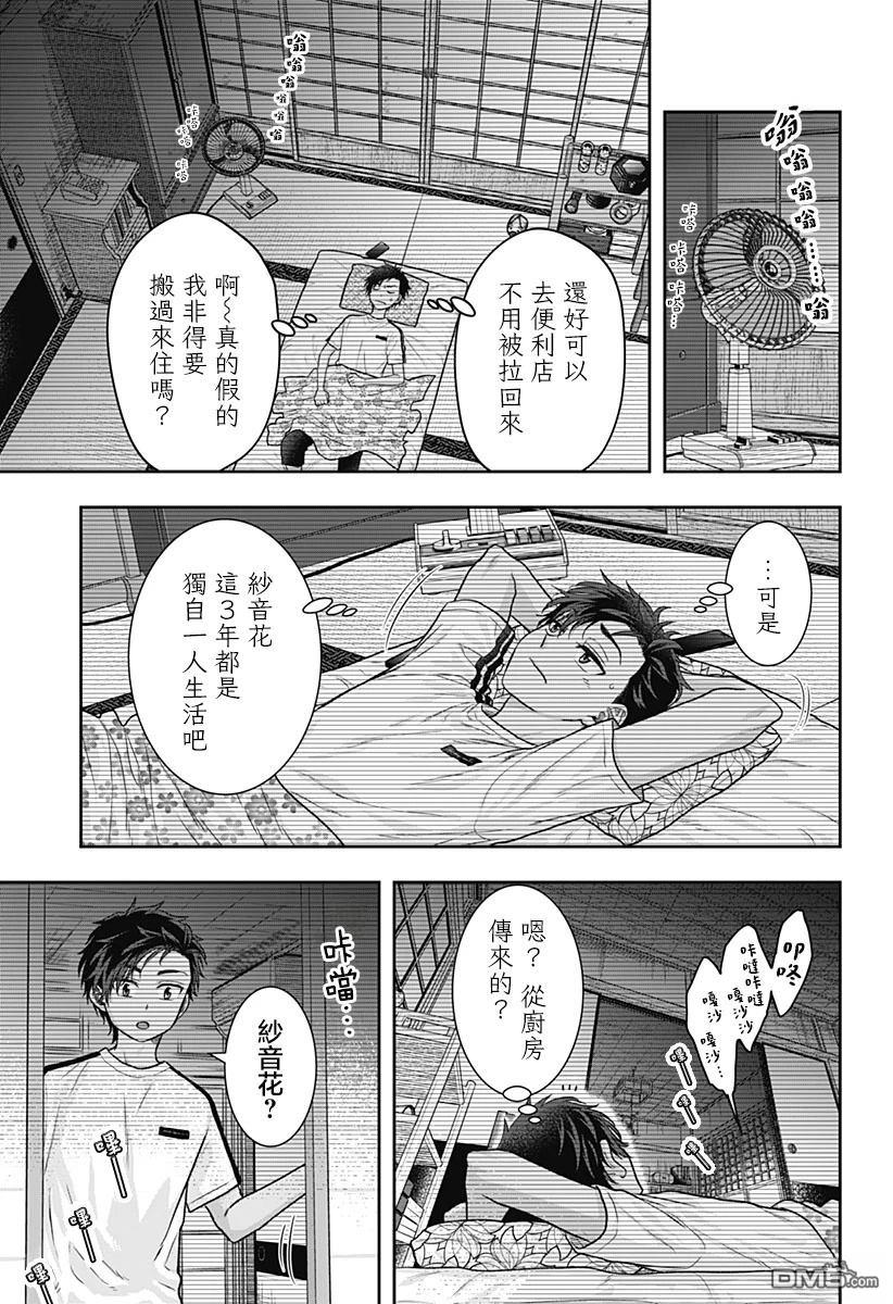 纱音花出嫁了 第2话 第9页