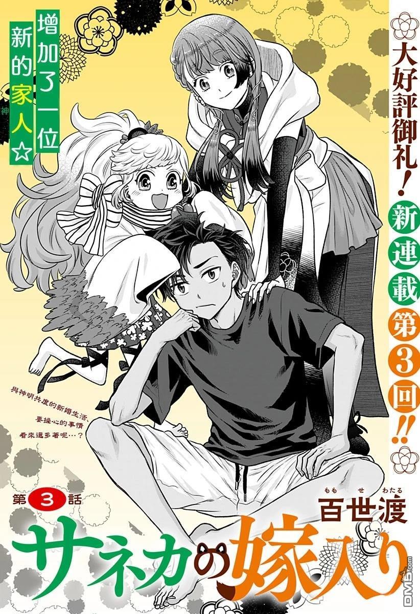 纱音花出嫁了 第3话 第1页