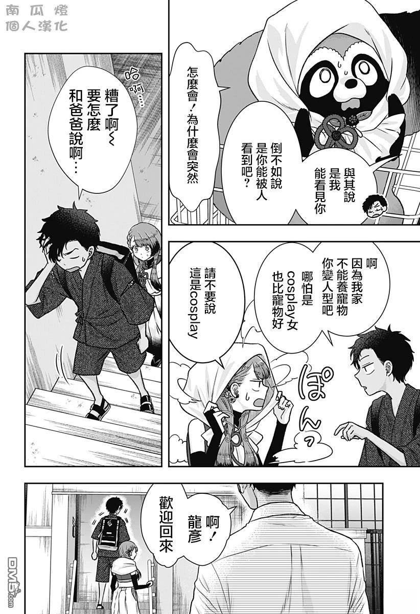 纱音花出嫁了 第3话 第10页
