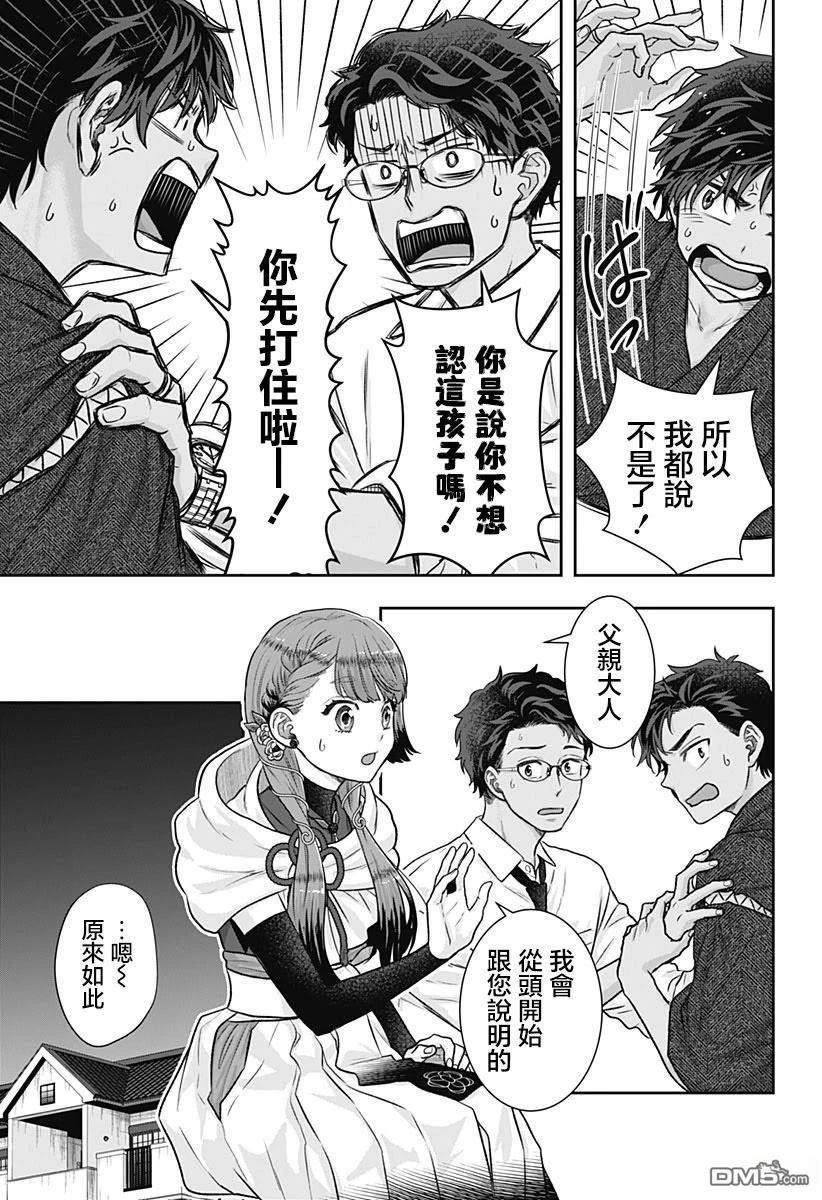 纱音花出嫁了 第3话 第15页